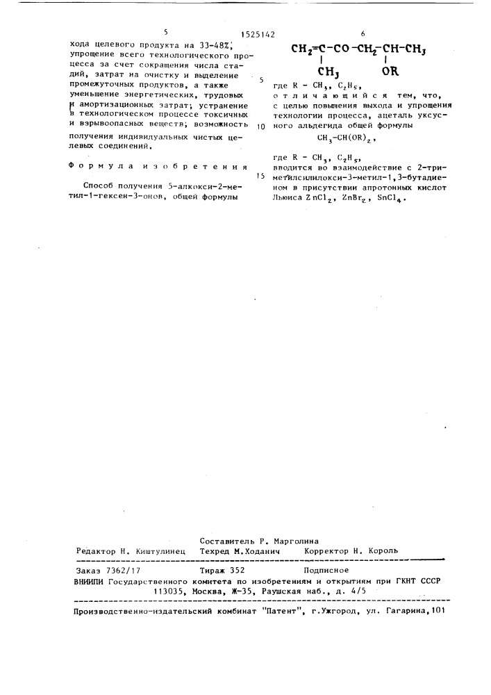 Способ получения 5-алкокси-2-метил-1-гексен-3-онов (патент 1525142)