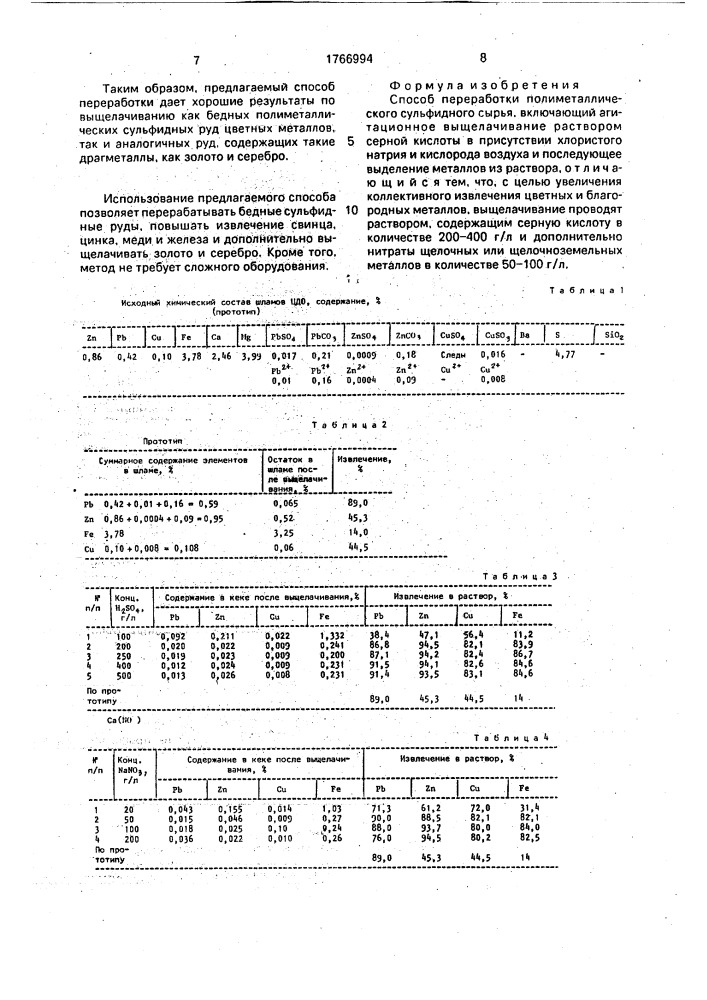 Способ переработки полиметаллического сульфидного сырья (патент 1766994)