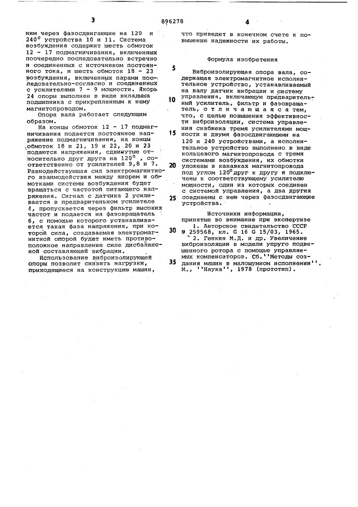 Виброизолирующая опора вала (патент 896278)