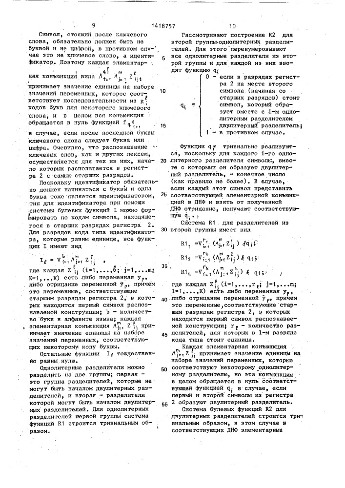 Устройство для лексического анализа программ (патент 1418757)