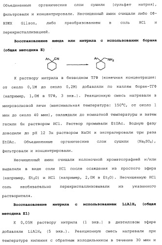 Циклоалкиламины в качестве ингибиторов повторного поглощения моноамина (патент 2430913)