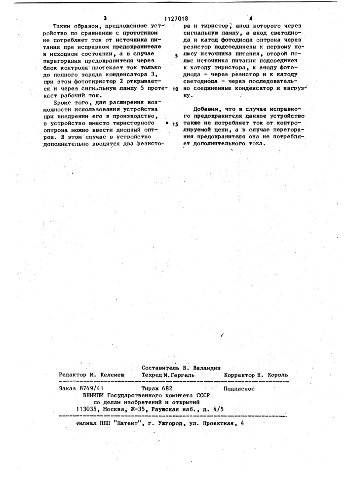 Устройство индикации перегорания плавкого предохранителя (патент 1127018)