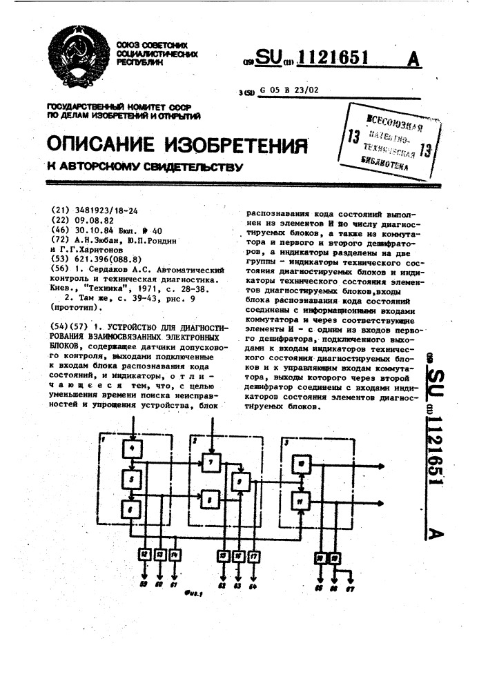 Устройство для диагностирования взаимосвязанных электронных блоков (патент 1121651)