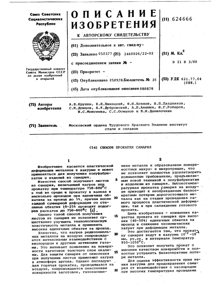 Способ прокатки самария (патент 624666)