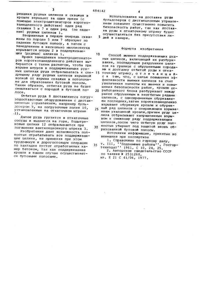 Способ выемки поддерживающих рудных целиков (патент 684142)