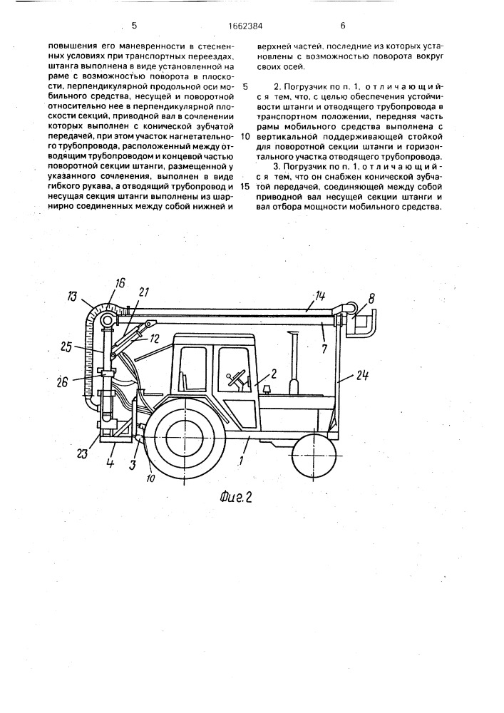 Погрузчик жидкого навоза (патент 1662384)