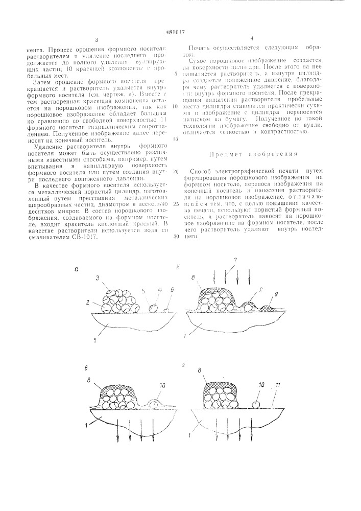 Способ электрографической печати (патент 481017)