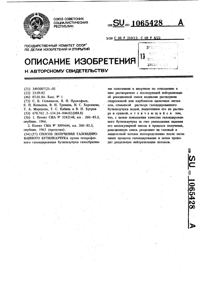 Способ получения галоидированного бутилкаучука (патент 1065428)