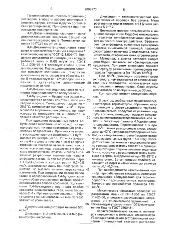 Полиуретановая композиция (патент 2002773)