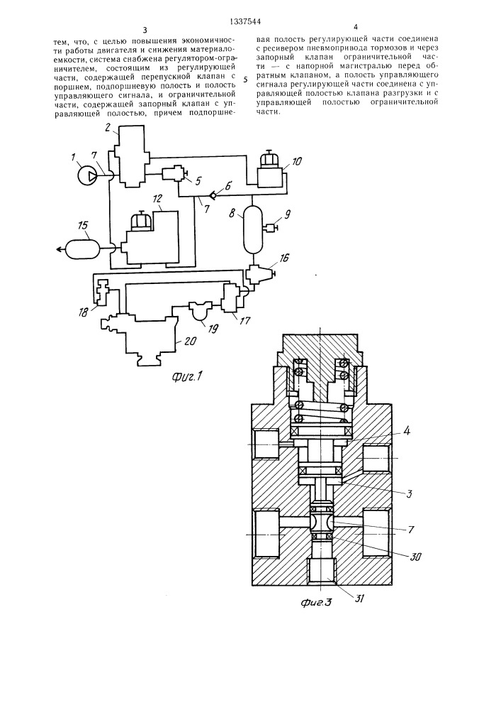 Пневмостартерная система пуска двигателя внутреннего сгорания транспортного средства,оборудованного пневмоприводом тормозов (патент 1337544)