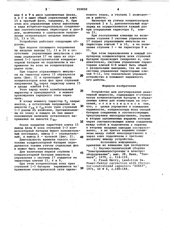 Устройство для регулирования реактивной мощности (патент 959050)