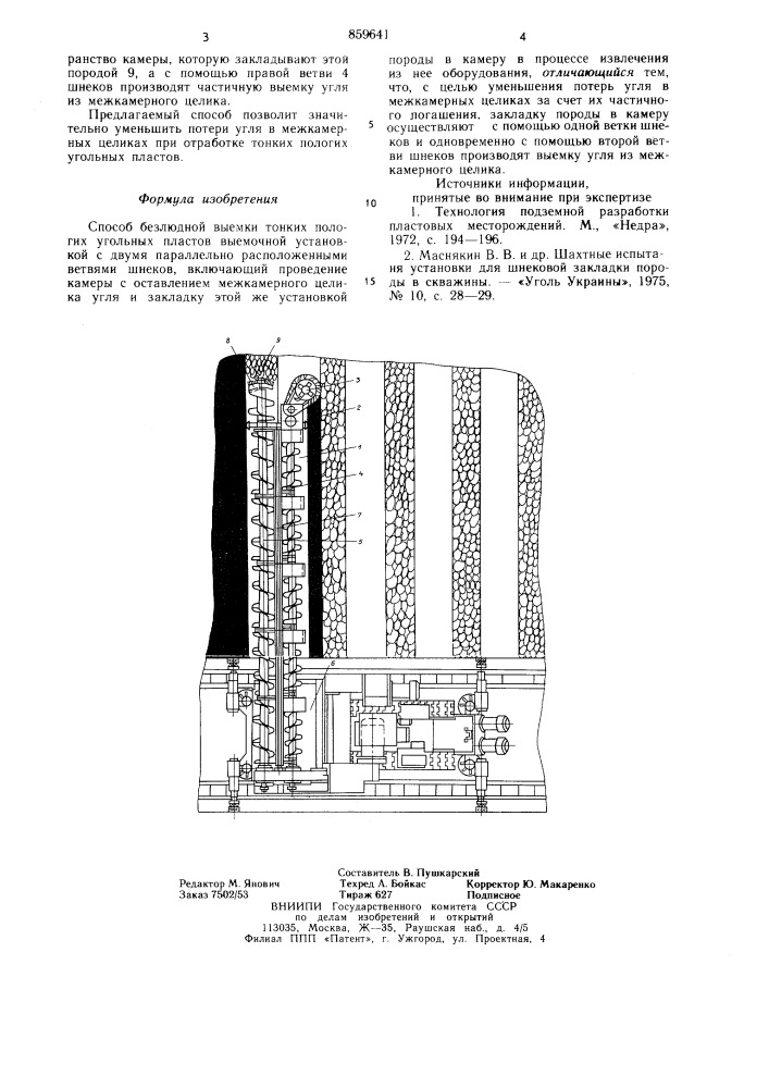 Способ безлюдной выемки тонких пологих угольных пластов (патент 859641)