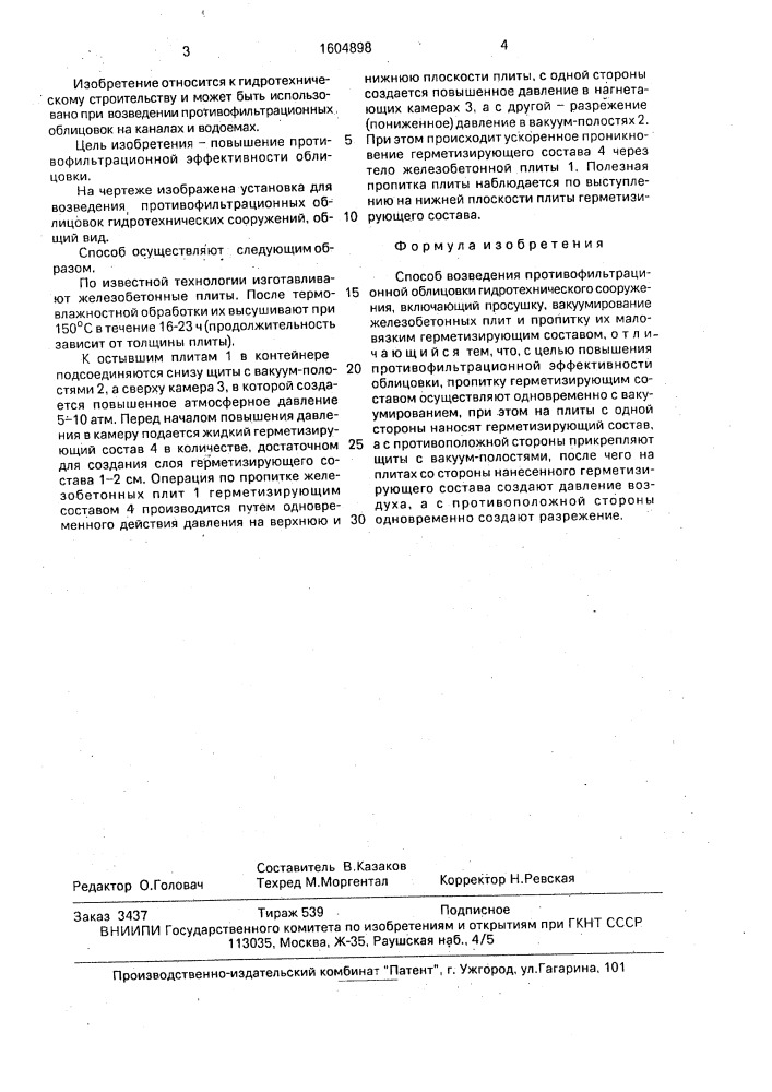 Способ возведения противофильтрационной облицовки гидротехнического сооружения (патент 1604898)