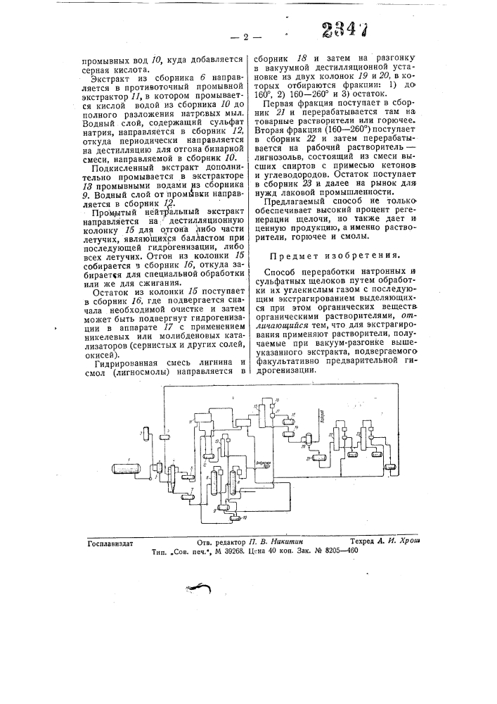 Способ переработки натронных и сульфатных щелоков (патент 57869)