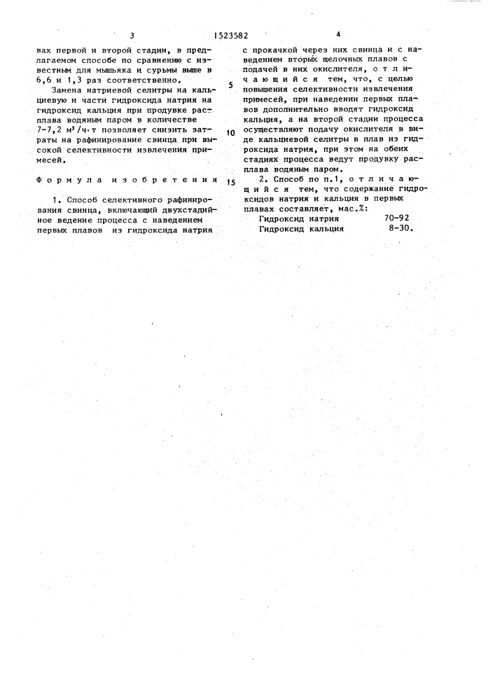 Способ селективного рафинирования свинца (патент 1523582)