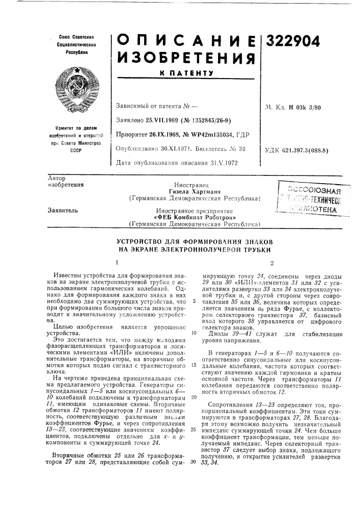 Устройство для формирования знаков на экране электроннолучевой трубки (патент 322904)