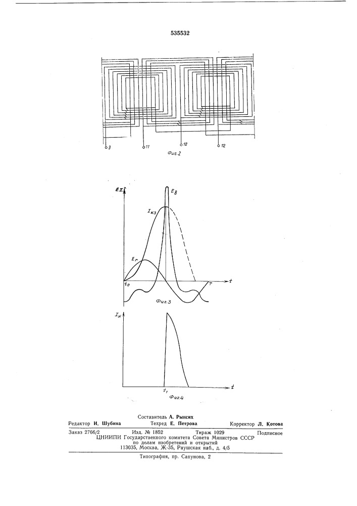 Источник сейсмических сигналов (патент 535532)