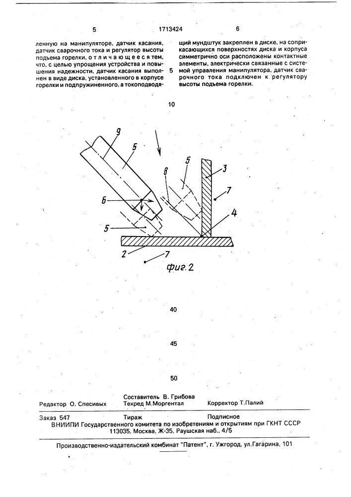 Устройство для обнаружения шва и слежения за ним при газоэлектродуговой сварке (патент 1713424)