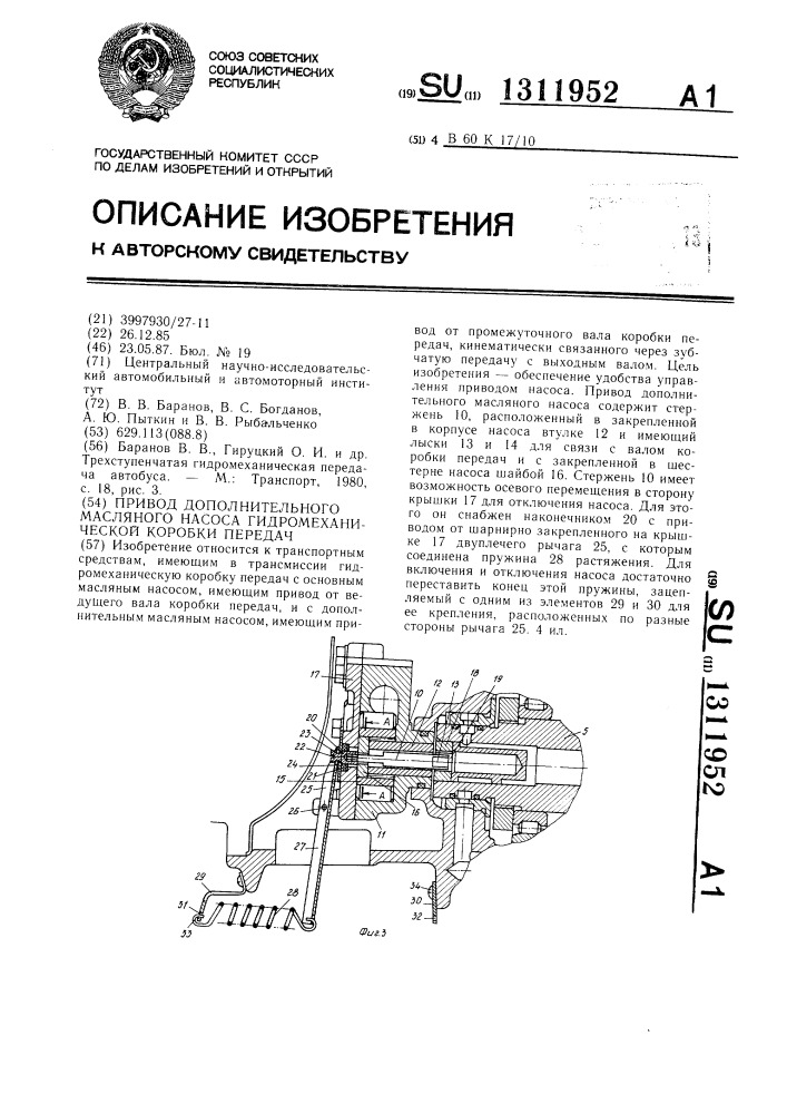 Привод дополнительного масляного насоса гидромеханической коробки передач (патент 1311952)