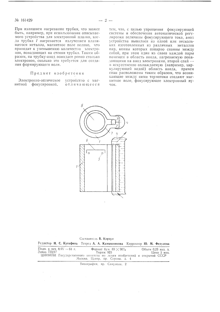 Патент ссср  161429 (патент 161429)
