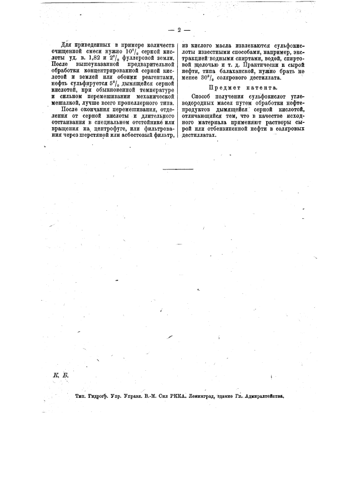 Способ получения сульфокислот углеводородных масел (патент 15299)