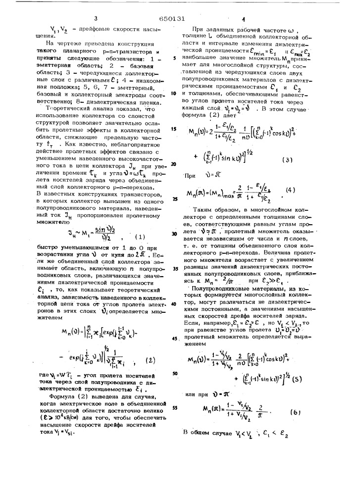 Биполярный свч-транзистор (патент 650131)