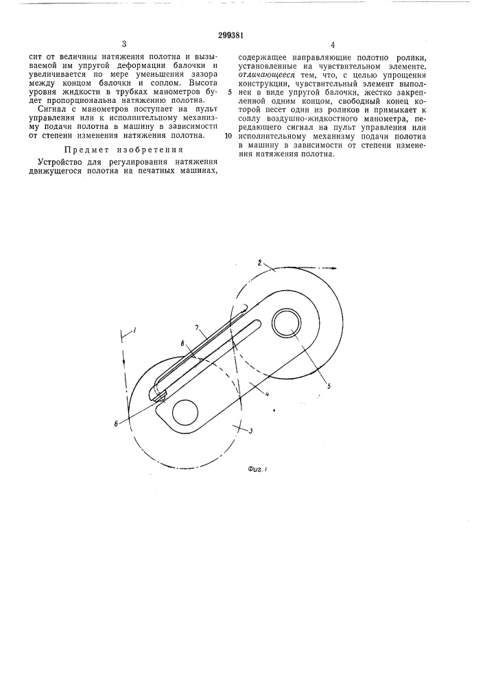 Устройство для регулирования натяжения движущегося полотна на печатных машинах (патент 299381)