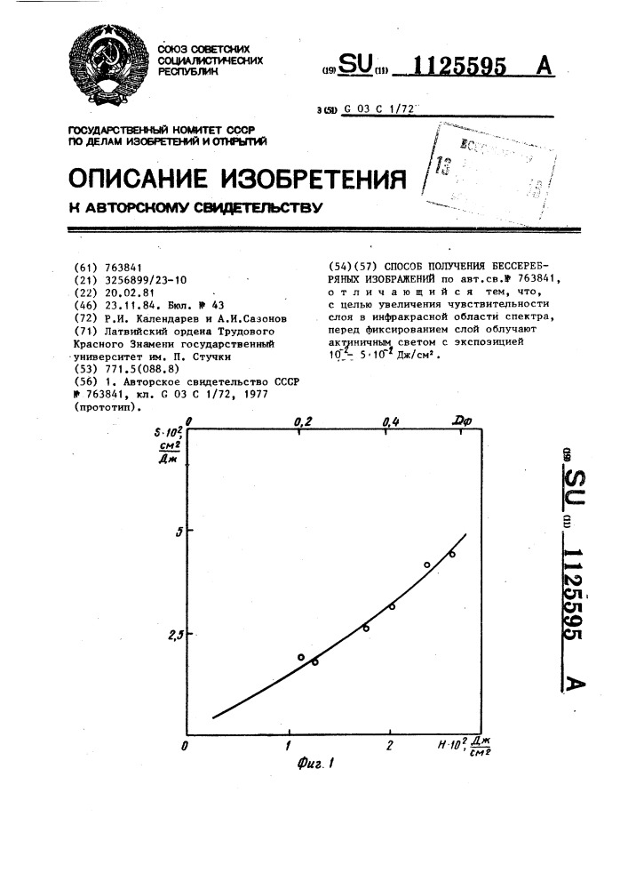 Способ получения бессеребряных изображений (патент 1125595)