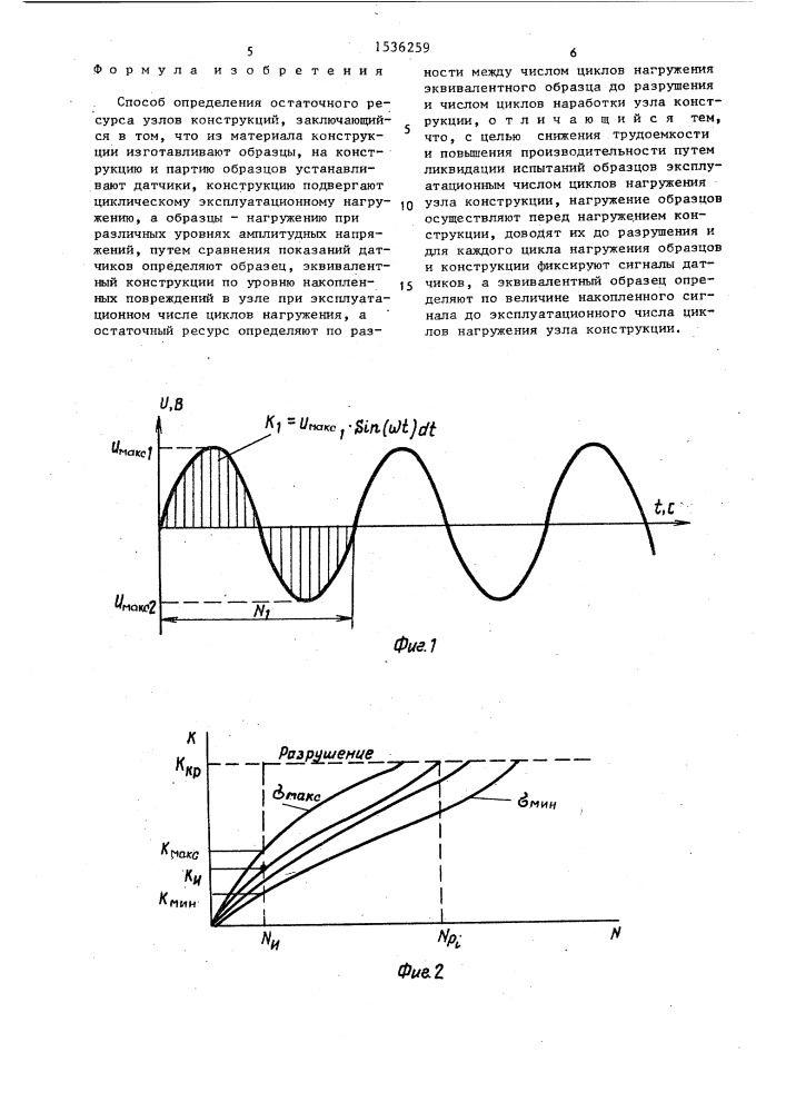 Способ определения остаточного ресурса узлов конструкций (патент 1536259)
