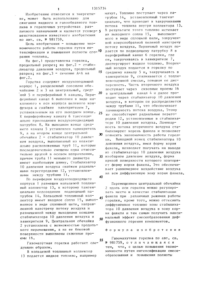Газомазутная горелка (патент 1315734)