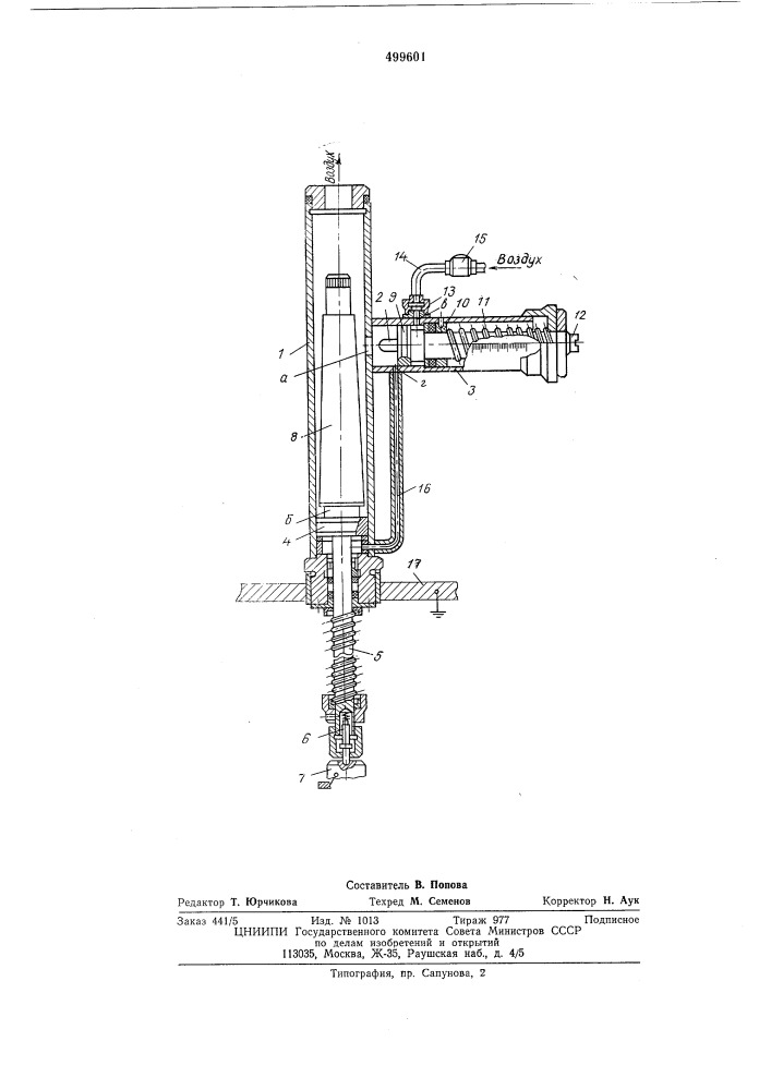 Высоковольтный блокировочный выключатель с пневматическим приводом (патент 499601)