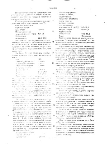 Строительный раствор для отделочных работ (патент 2001893)