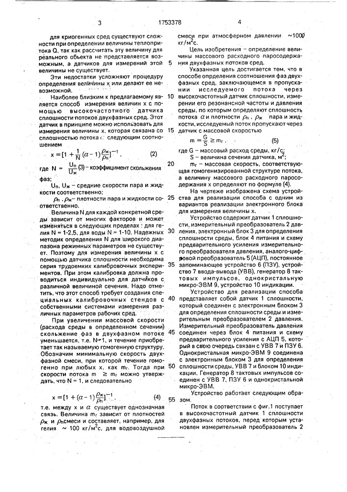 Способ определения соотношения фаз двухфазных сред (патент 1753378)