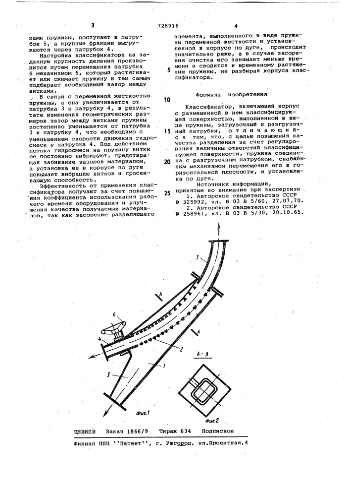 Классификатор (патент 728916)