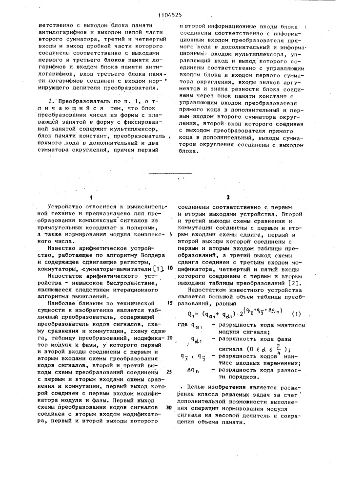 Преобразователь комплексных сигналов (патент 1104525)