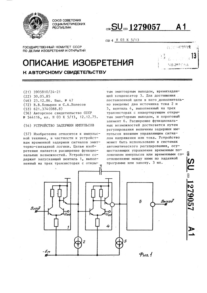 Устройство задержки импульсов (патент 1279057)