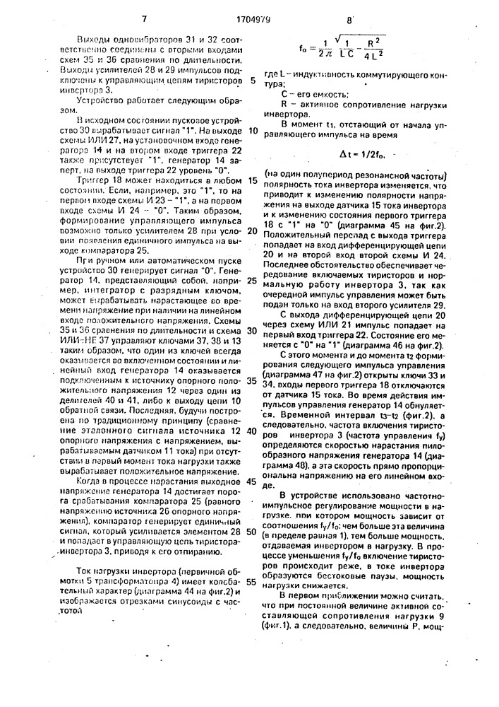 Источник постоянного тока для дуговой сварки (патент 1704979)