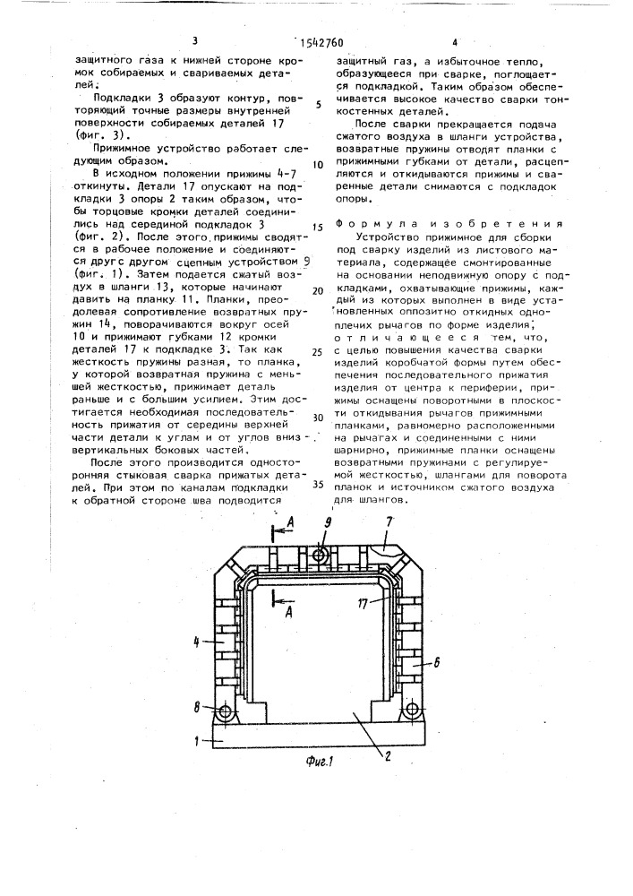 Устройство прижимное для сборки под сварку изделий из листового материала (патент 1542760)
