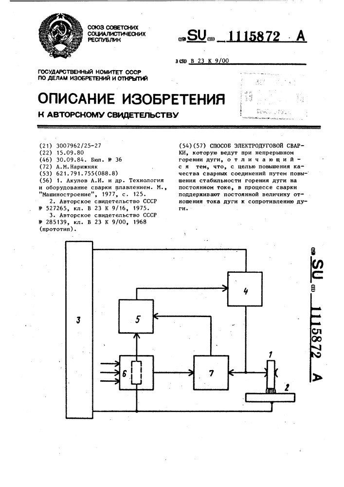 Способ электродуговой сварки (патент 1115872)