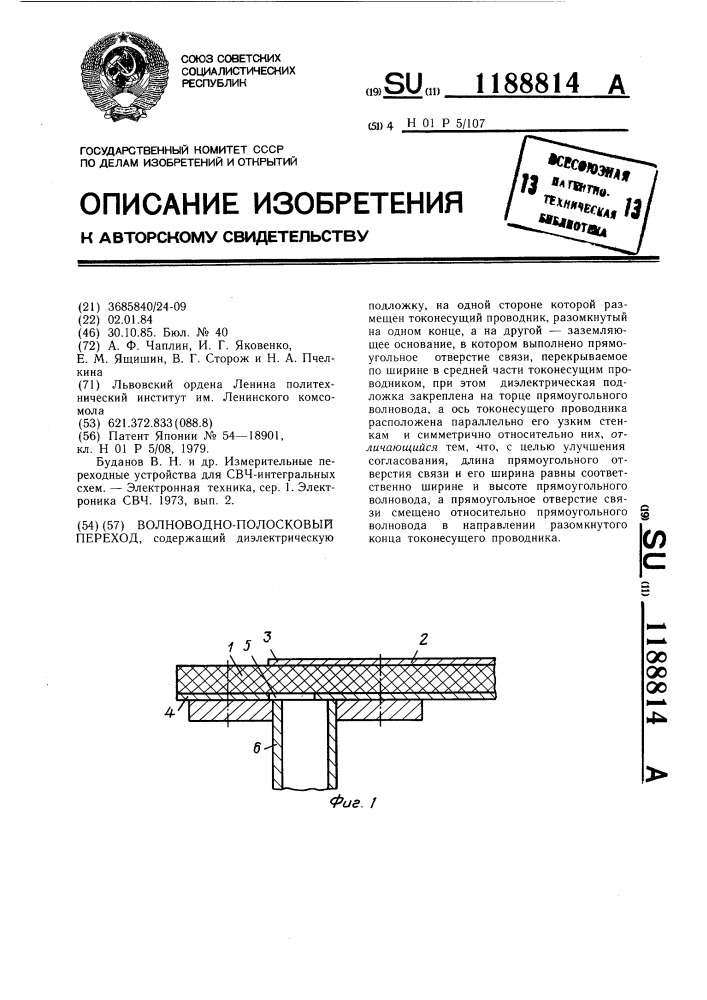 Волноводно-полосковый переход (патент 1188814)