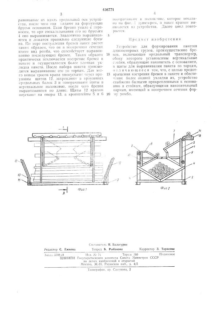 Устройство для формирования пакетов длинномерных грузов (патент 436771)