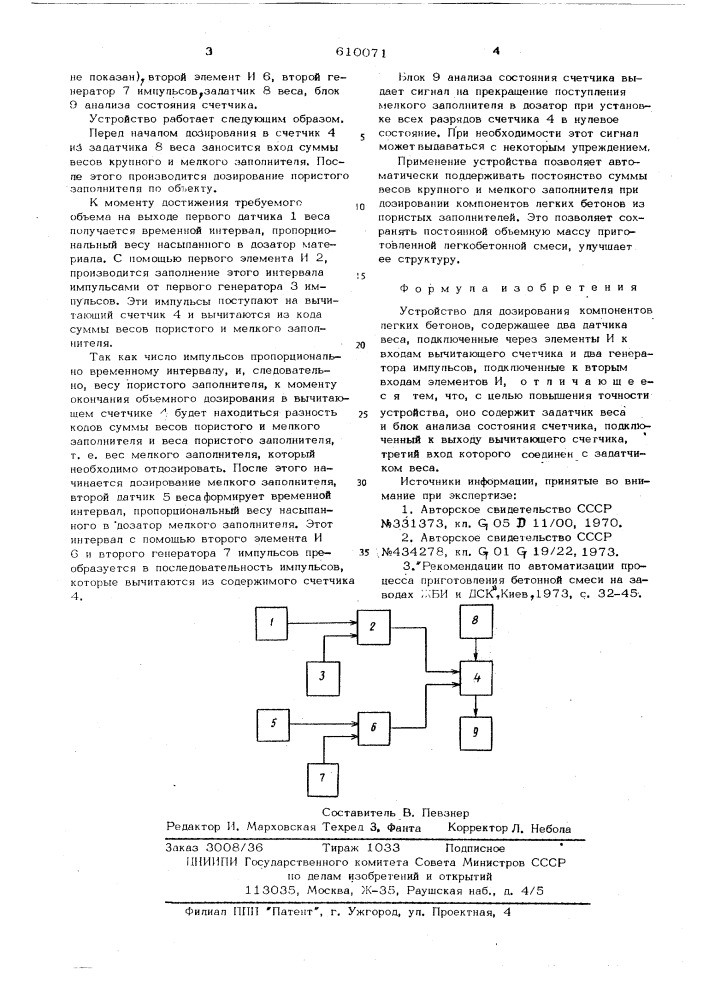 Устройство для дозирования компонентов легких бетонов (патент 610071)