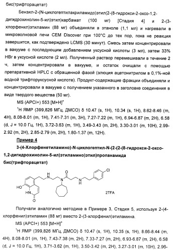 Аминные производные и их применение в бета-2-адренорецептор-опосредованных заболеваниях (патент 2472783)