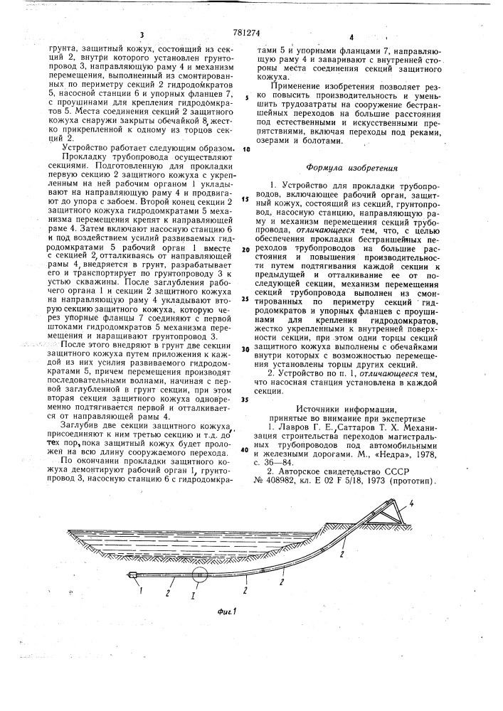 Устройство для прокладки трубопроводов (патент 781274)