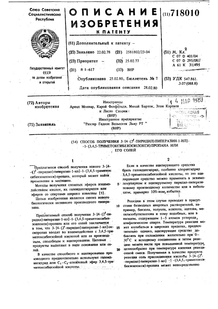 Способ получения 3/ 4-(2-пиридил)-пиперазин-1-ил -1-(3,4,5- триметоксибензоилокси)-пропана или его солей (патент 718010)