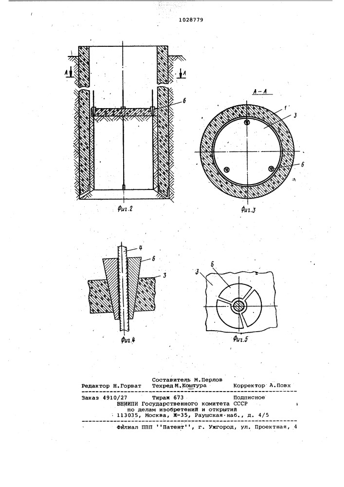 Свая (патент 1028779)