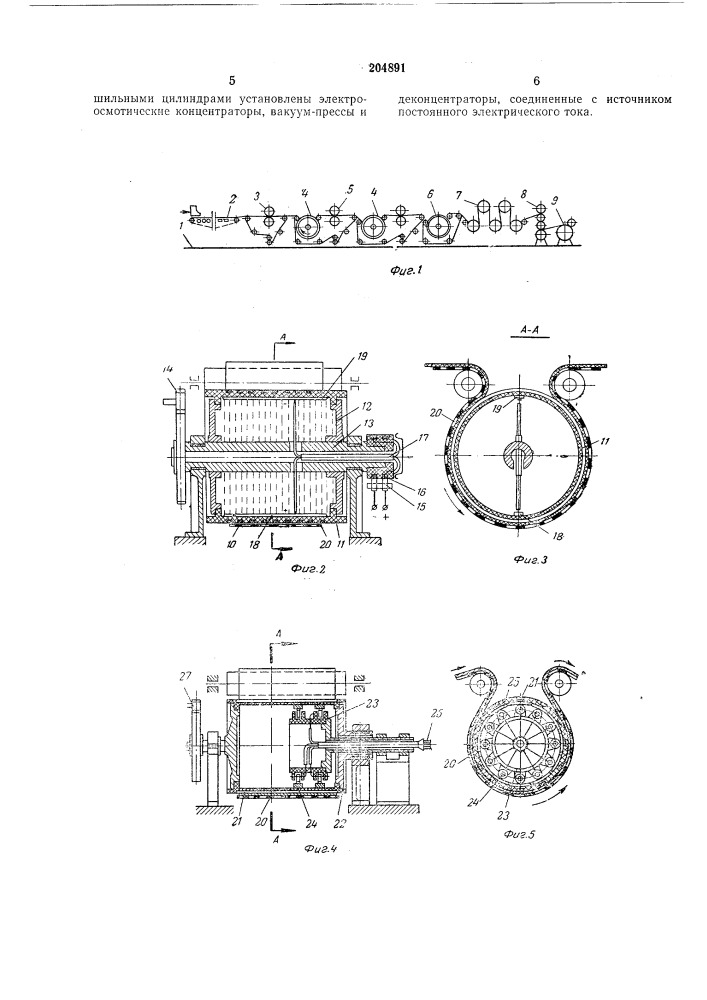 Бумаго-картонодьлате^тьная машина (патент 204891)
