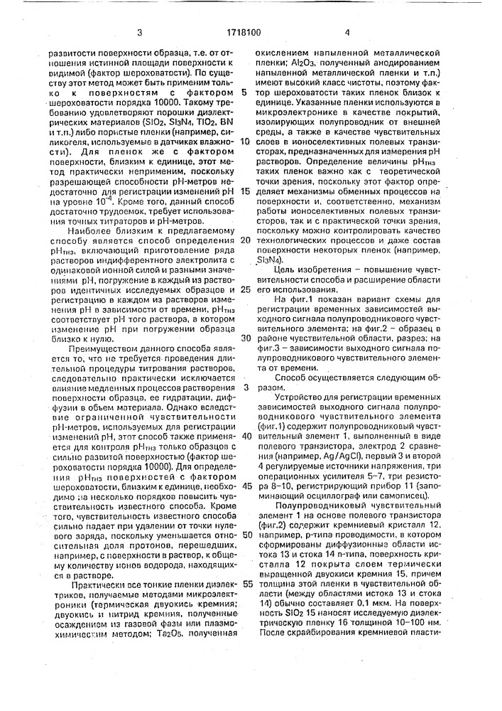 Способ определения величины рн @ поверхности тонких диэлектрических пленок (патент 1718100)