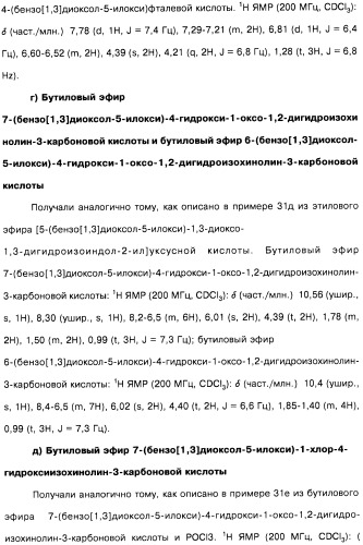 Цианоизохинолиновые соединения (варианты), фармацевтическая композиция на их основе, способ ингибирования активности гидроксилазы гипоксия-индуцибельного фактора (hif) и способ лечения и/или профилактики состояния, связанного с hif, и/или состояния, связанного с эритропоэтином, и/или анемии (патент 2457204)