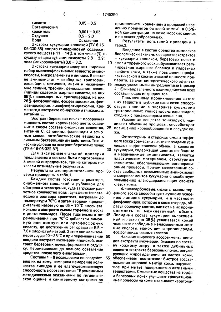 Средство для мытья волос и тела (патент 1745250)